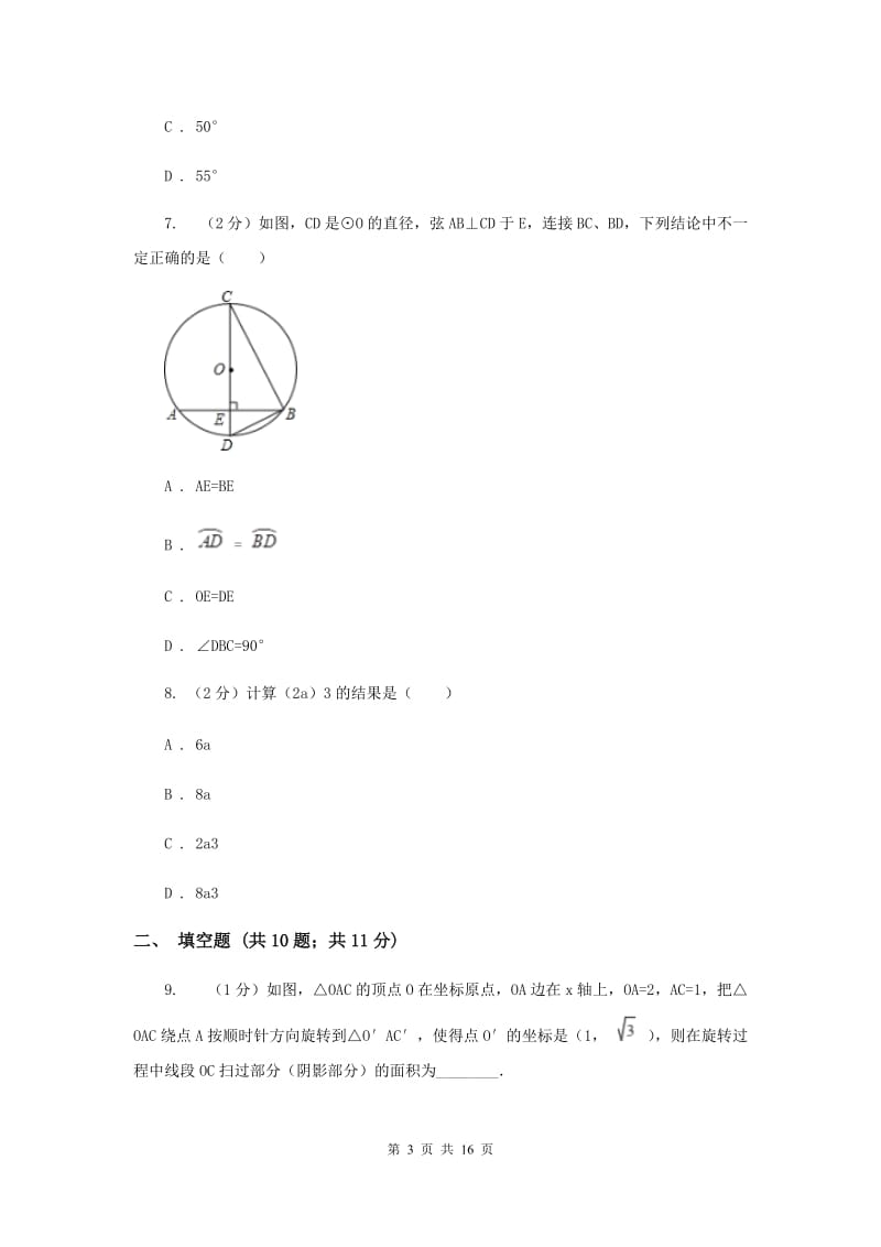 人教版中考数学试卷H卷.doc_第3页