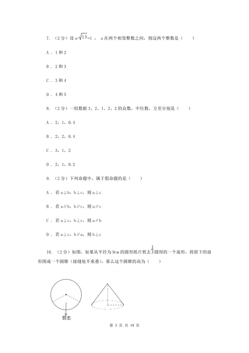 河北大学版中考数学二模试卷H卷.doc_第3页