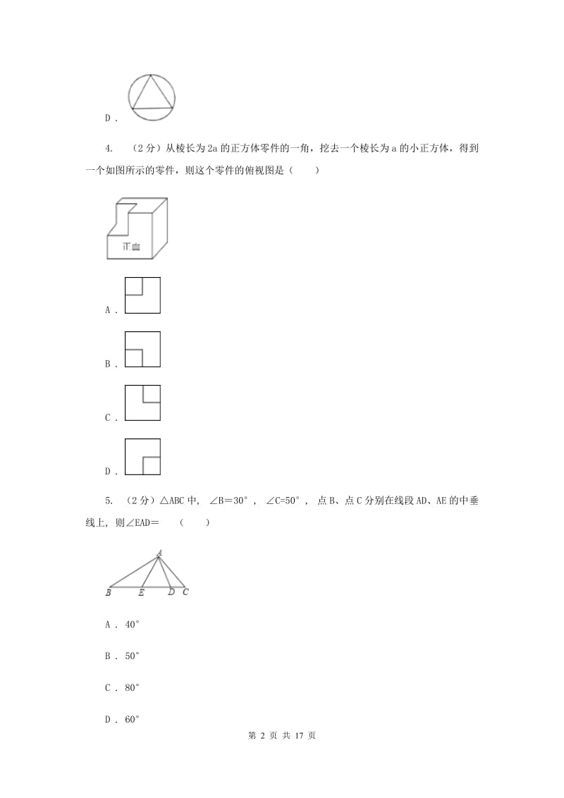 2019年中考模拟试卷（II ）卷 .doc_第2页