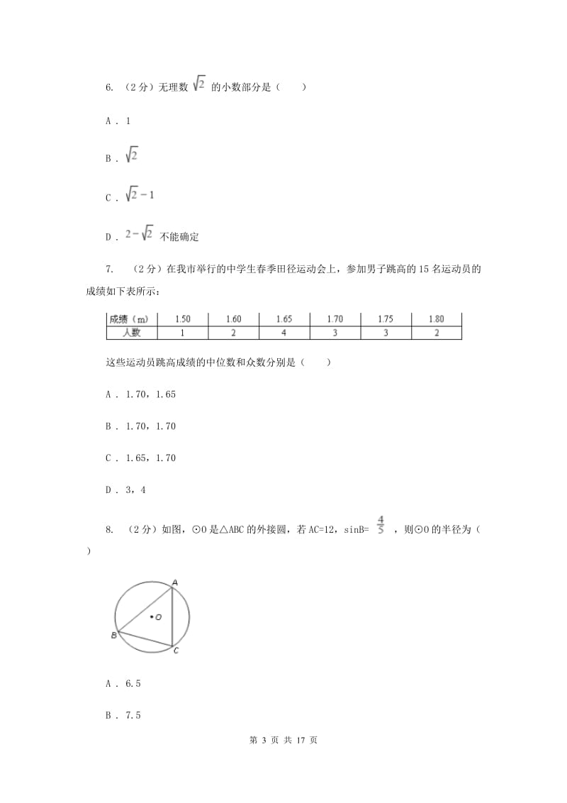 2019年中考模拟试卷（II ）卷 .doc_第3页