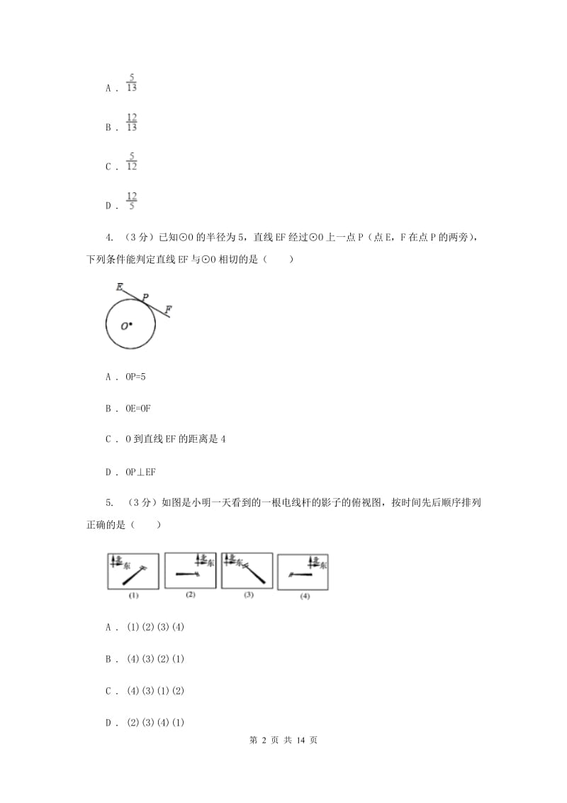 2019届中考数学模拟试卷（2）新版.doc_第2页