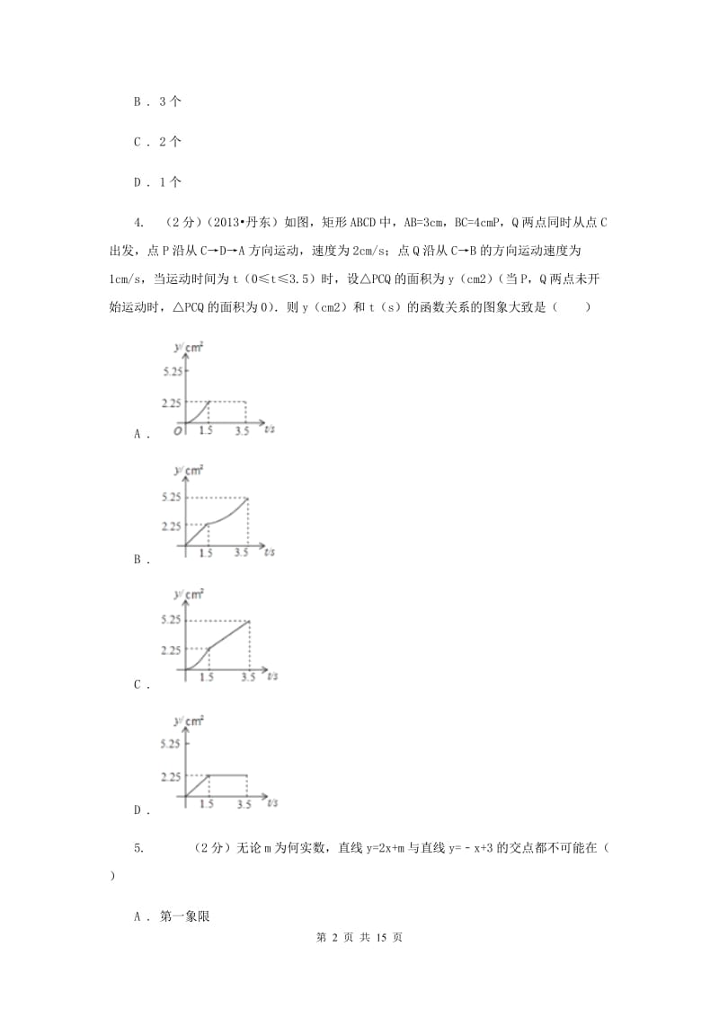 2019-2020学年初中数学中考一轮专题复习：一次函数（II）卷.doc_第2页