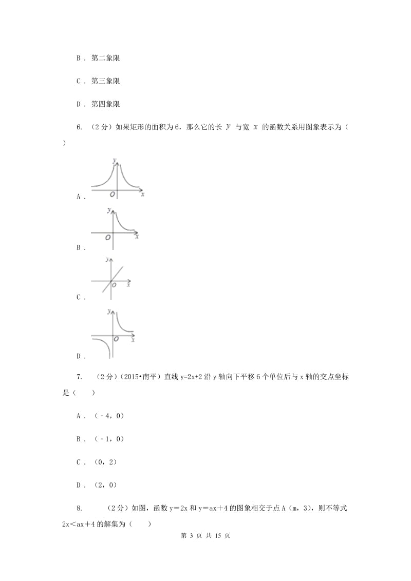 2019-2020学年初中数学中考一轮专题复习：一次函数（II）卷.doc_第3页