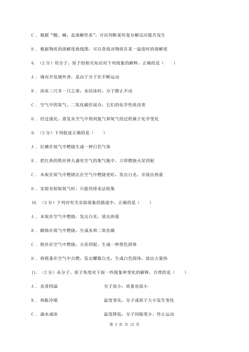 课标版2019-2020学年九年级下学期化学第一次联考考试试卷C卷.doc_第3页