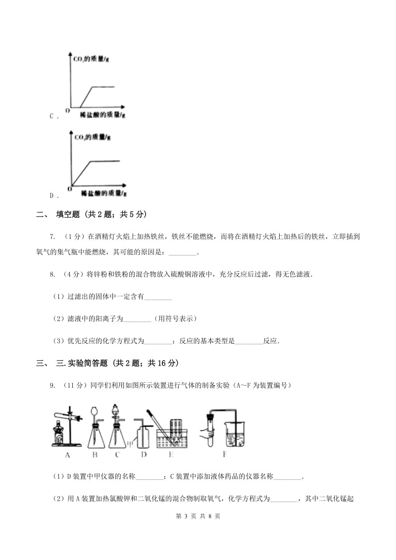 鲁教版中考化学二模试卷 A卷 .doc_第3页