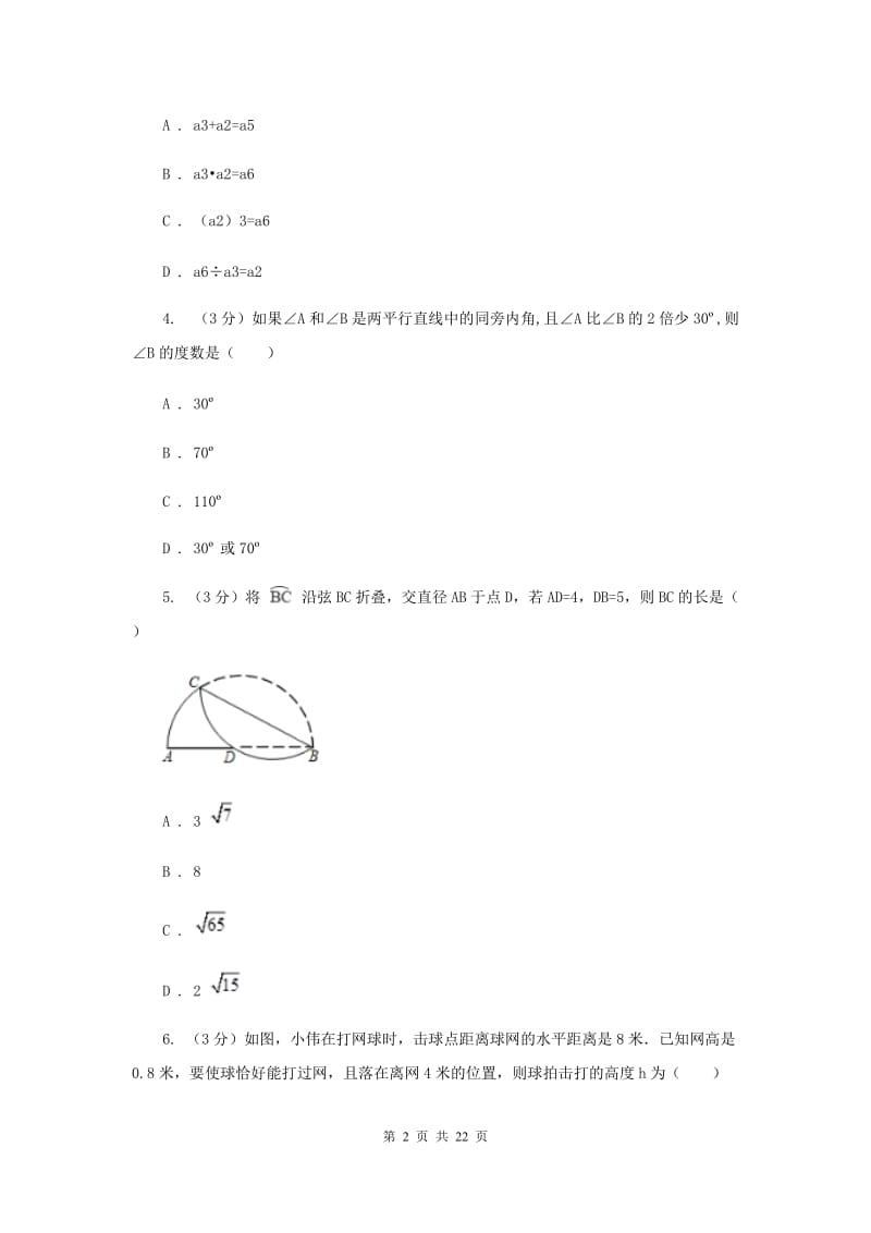 2019-2020学年九年级下学期数学第一次联考F卷.doc_第2页