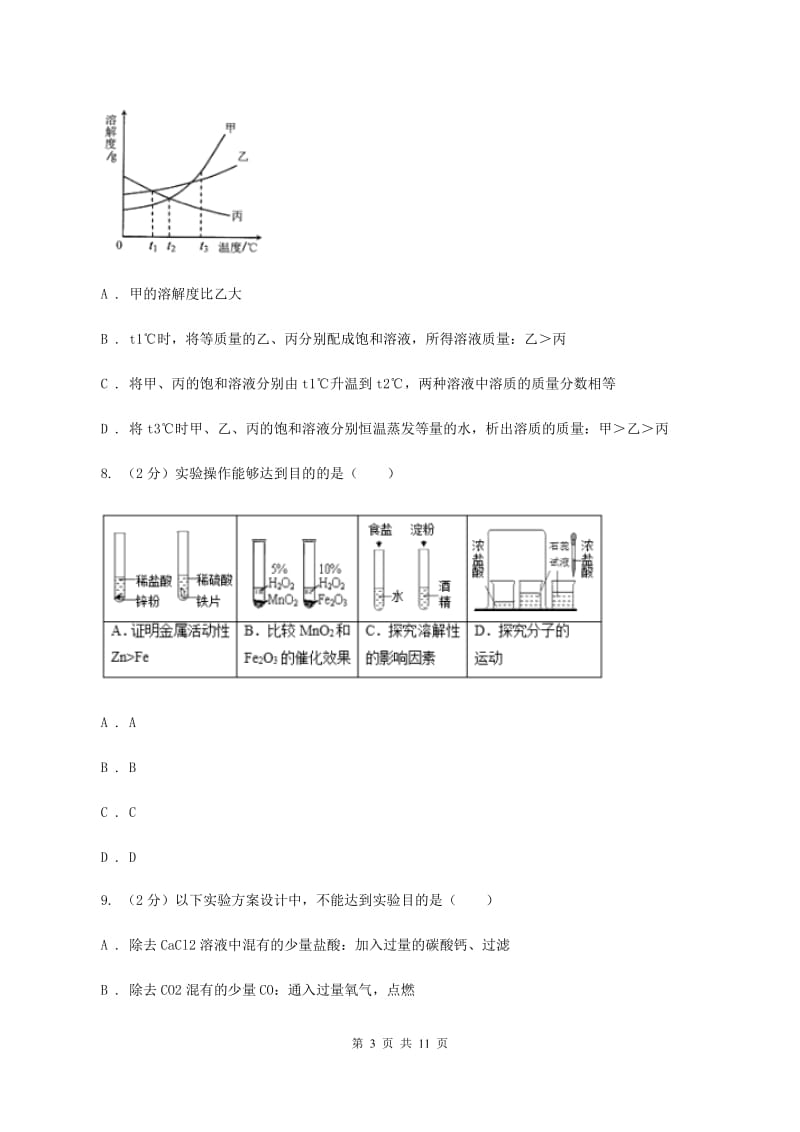 课标版2019-2020学年中考化学模拟试卷（II ）卷.doc_第3页