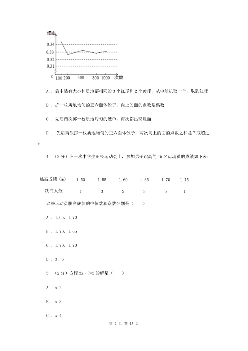 2020届各类高中招生文化考试全真模拟（二模）数学卷C卷.doc_第2页