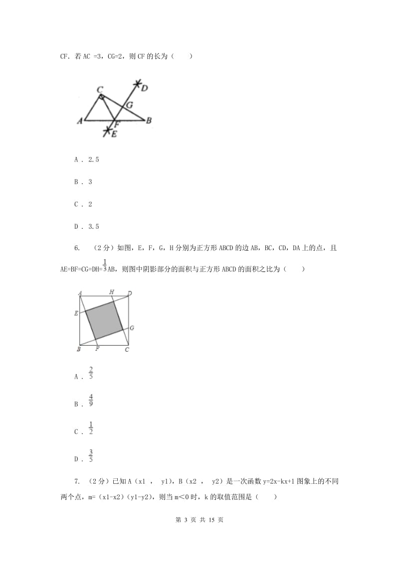 2020年八年级上册数学期末考试试卷D卷.doc_第3页