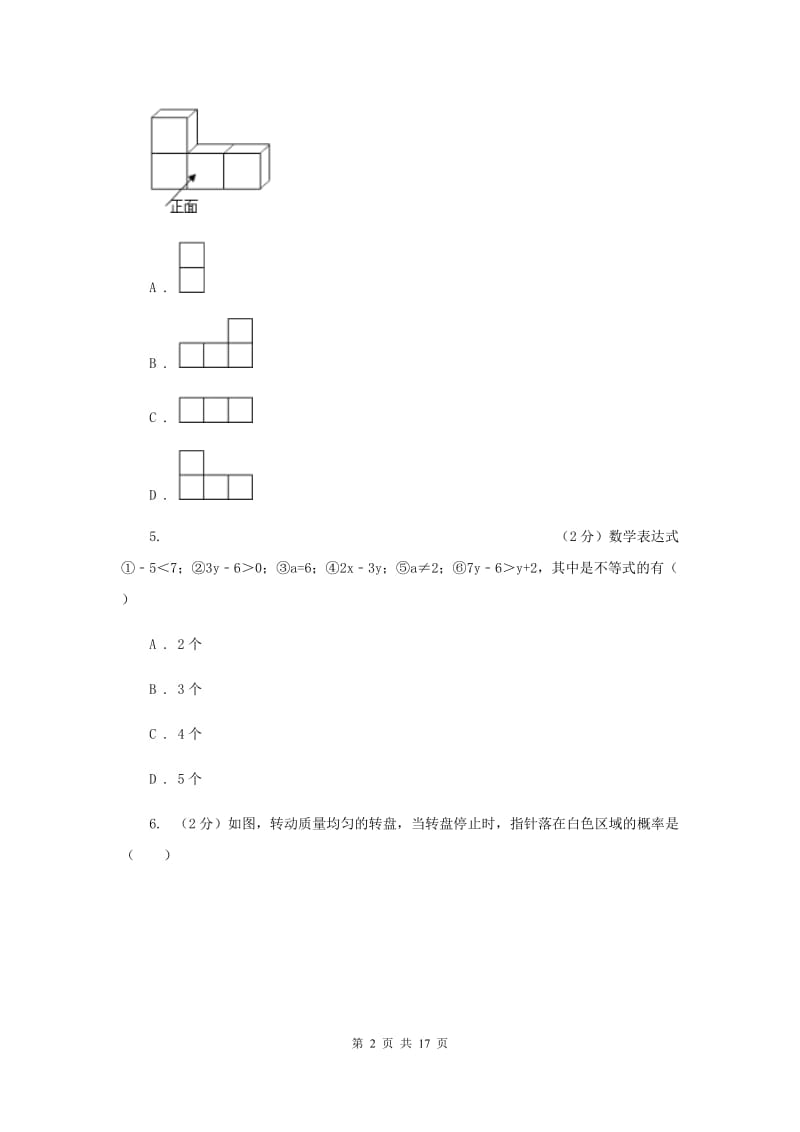 2020年中考数学一模试卷 D卷.doc_第2页