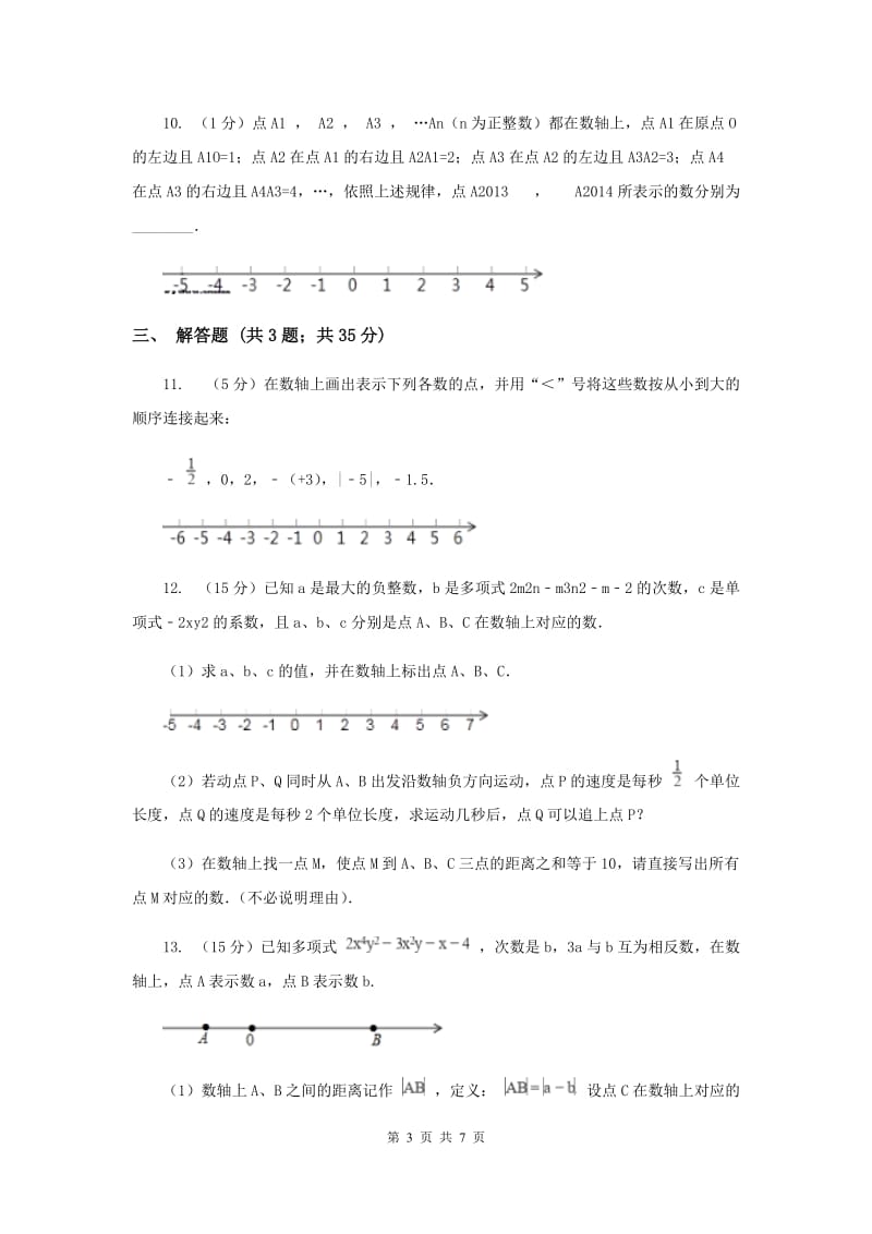 2019-2020学年数学浙教版七年级上册1.2数轴同步练习D卷.doc_第3页