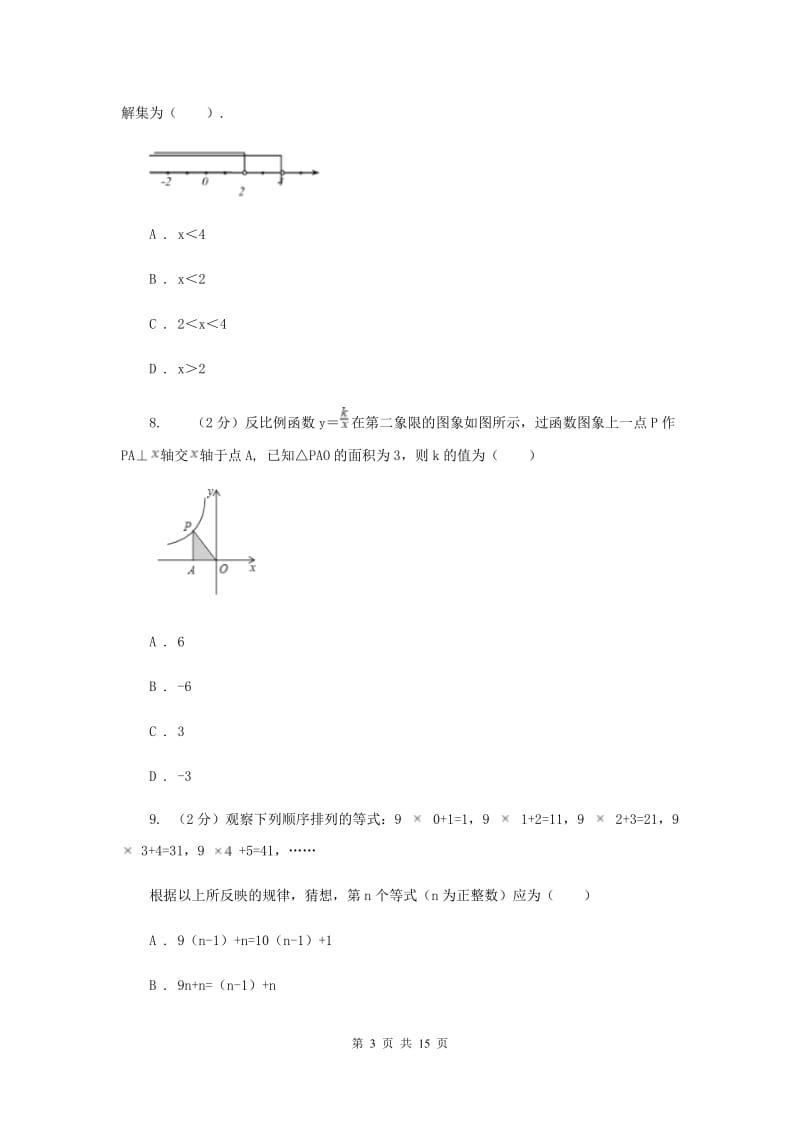 2020届九年级中考数学对点突破模拟试卷（三）（II）卷.doc_第3页