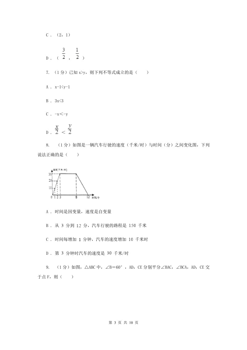 2019-2020学年八年级上学期数学学科试卷B卷.doc_第3页