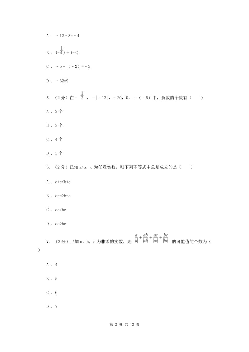 2020届七年级数学竞赛卷A卷.doc_第2页