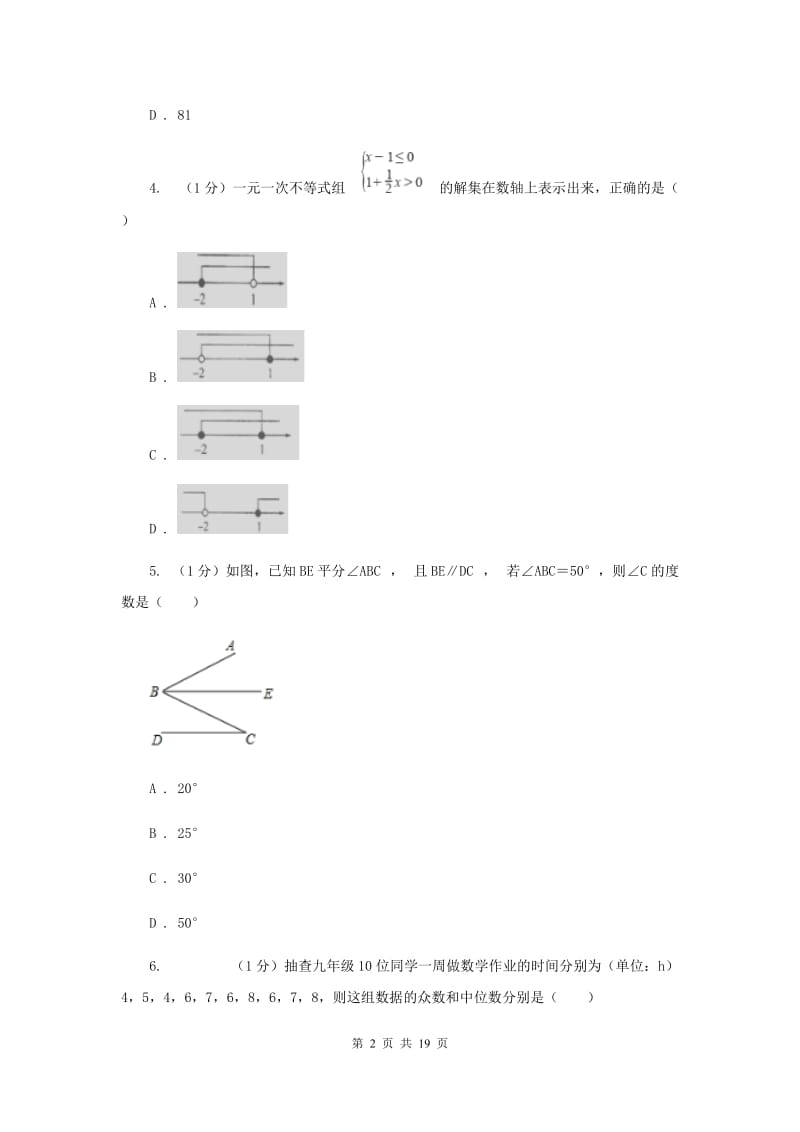 2020届数学中考三模试卷F卷.doc_第2页