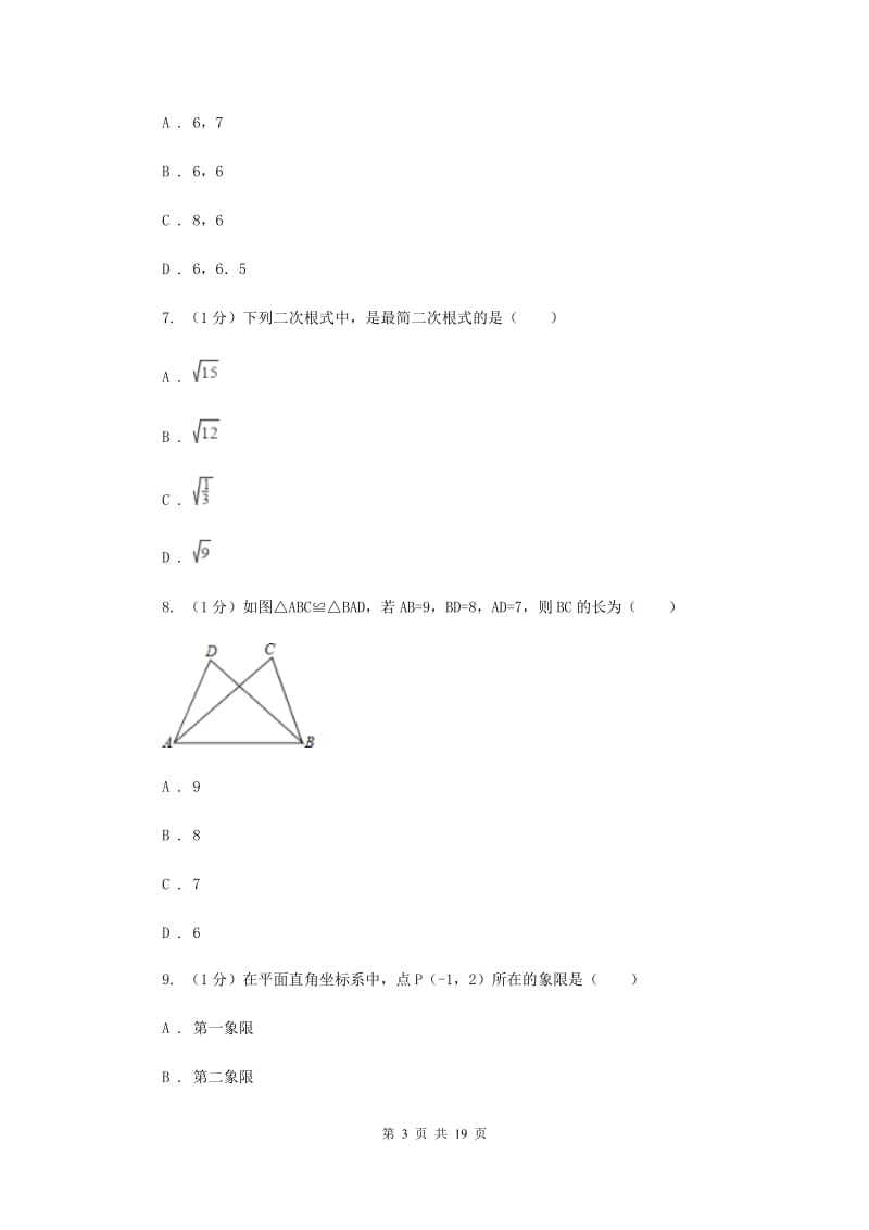 2020届数学中考三模试卷F卷.doc_第3页