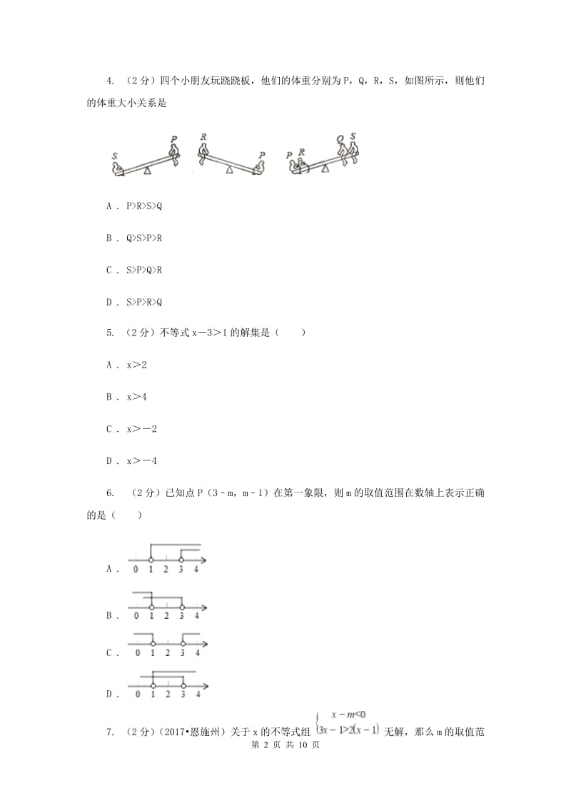 2019-2020学年人教版数学七年级下册同步训练：9.1.2《不等式的性质》（II ）卷.doc_第2页