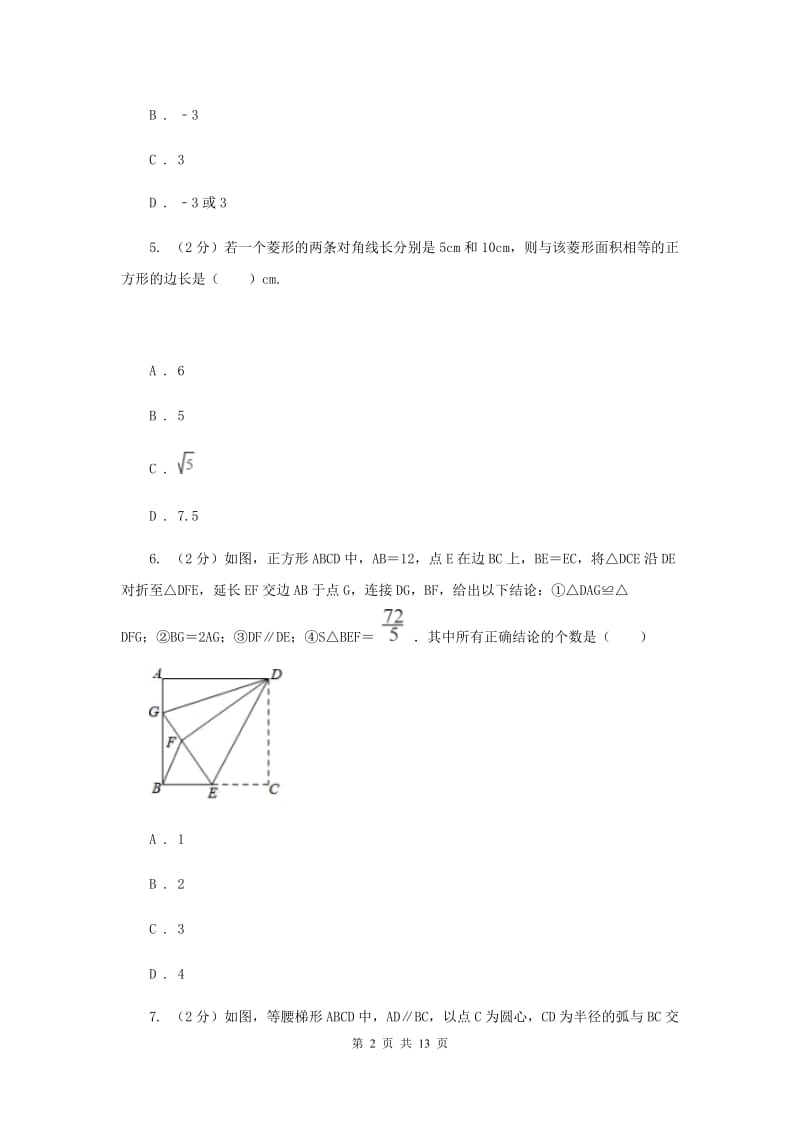 2019届陕西人教版中考模拟卷（二）A卷.doc_第2页