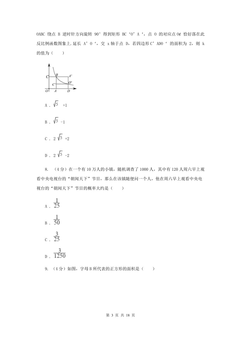 2019-2020学年九年级下学期数学第一次模拟考试试卷I卷.doc_第3页