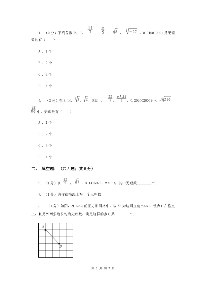 2019-2020学年数学北师大版八年级上册2.1《认识无理数》同步训练B卷.doc_第2页