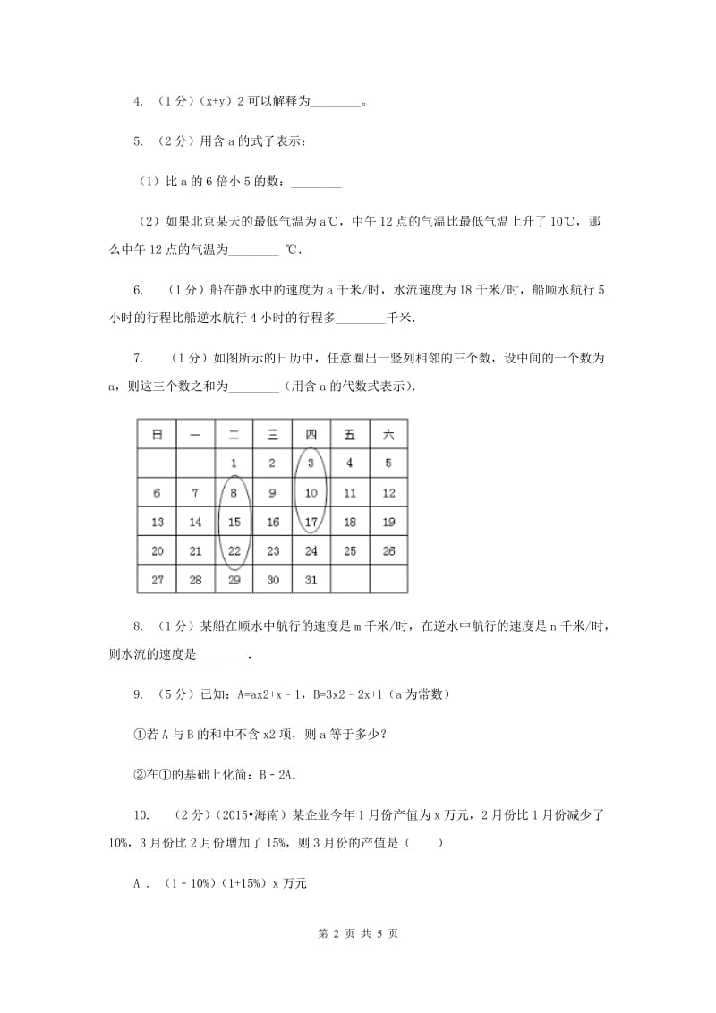 2019-2020学年数学苏科版七年级上册3.2代数式第一课时同步练习D卷.doc_第2页