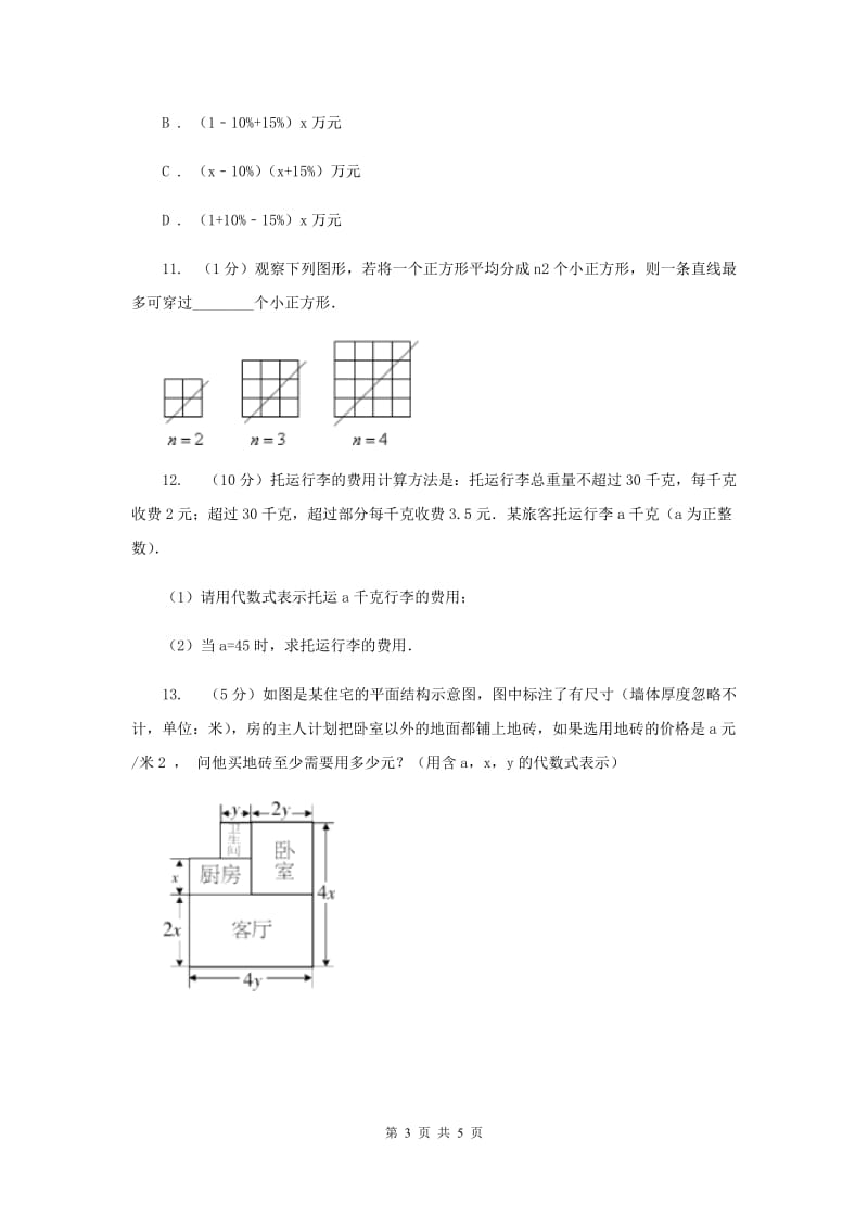 2019-2020学年数学苏科版七年级上册3.2代数式第一课时同步练习D卷.doc_第3页