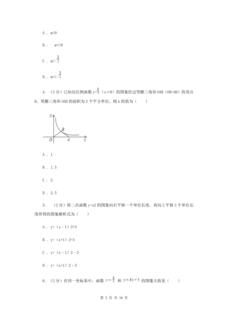 2019届九年级上学期数学9月月考试卷（五四学制）A卷.doc_第2页