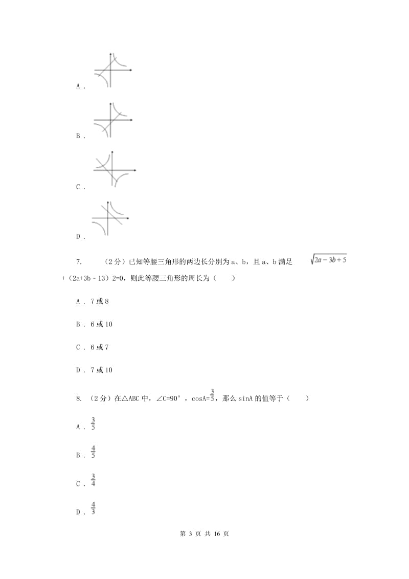 2019届九年级上学期数学9月月考试卷（五四学制）A卷.doc_第3页