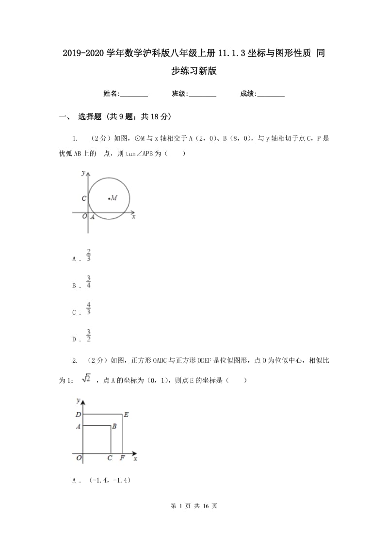 2019-2020学年数学沪科版八年级上册11.1.3坐标与图形性质同步练习新版.doc_第1页