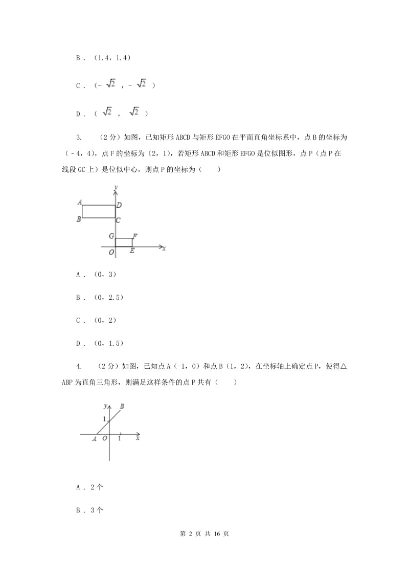 2019-2020学年数学沪科版八年级上册11.1.3坐标与图形性质同步练习新版.doc_第2页