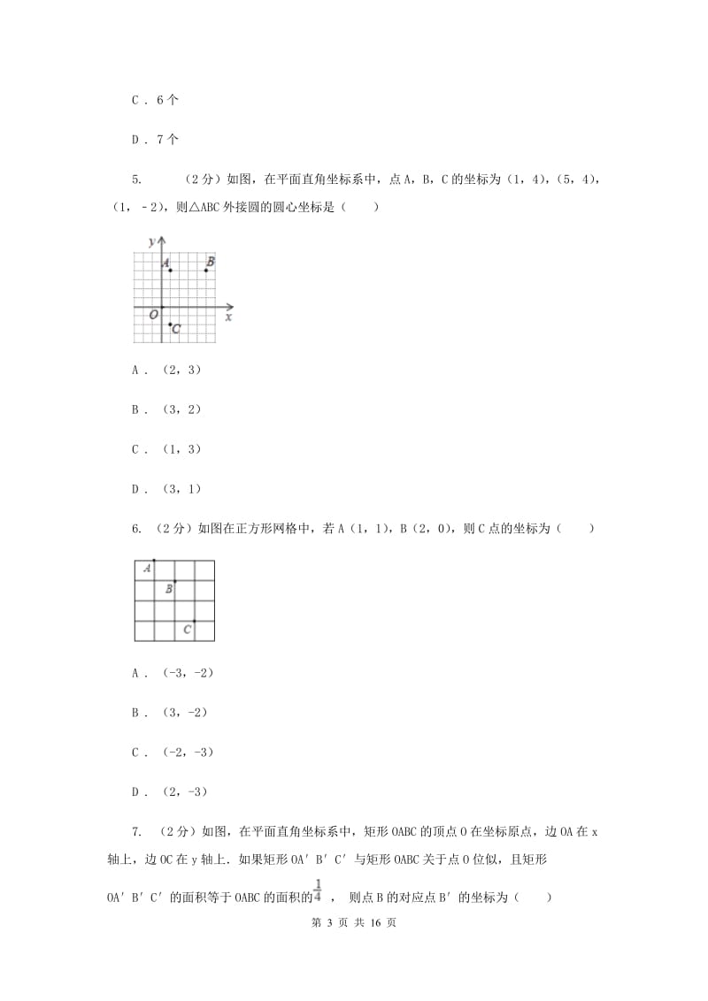 2019-2020学年数学沪科版八年级上册11.1.3坐标与图形性质同步练习新版.doc_第3页