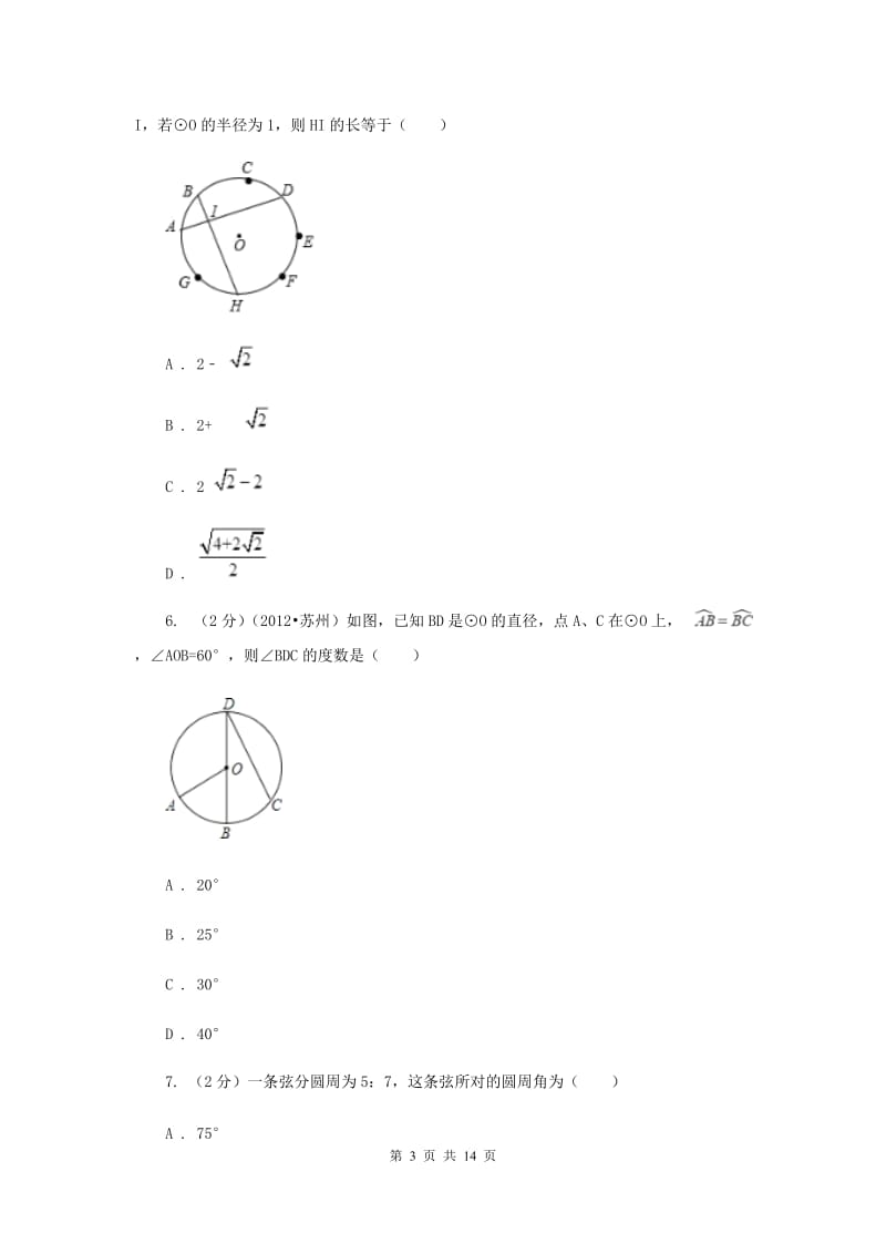 2019-2020学年初中数学北师大版九年级下册3.2圆的对称性同步练习B卷.doc_第3页