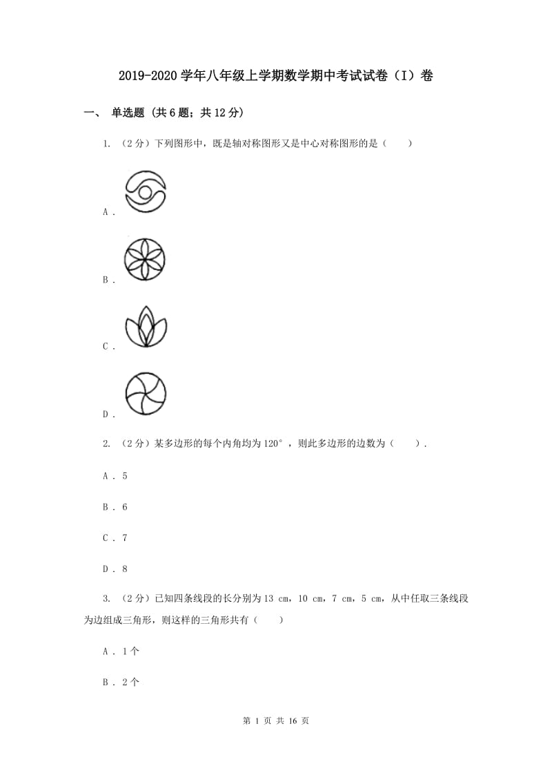 2019-2020学年八年级上学期数学期中考试试卷（I）卷.doc_第1页