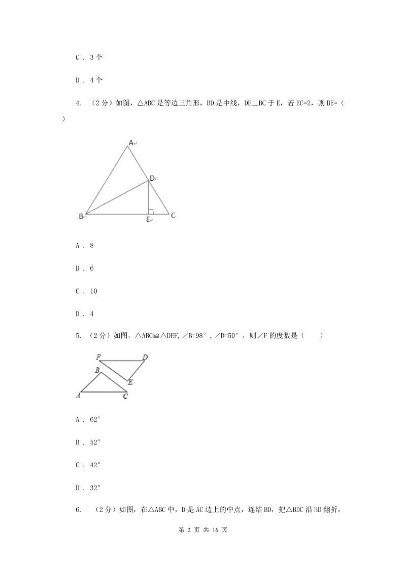 2019-2020学年八年级上学期数学期中考试试卷（I）卷.doc_第2页