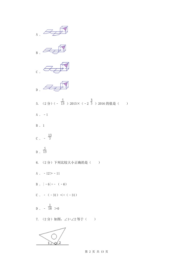 2019-2020学年人教版七年级上学期数学期末模拟试卷A卷.doc_第2页