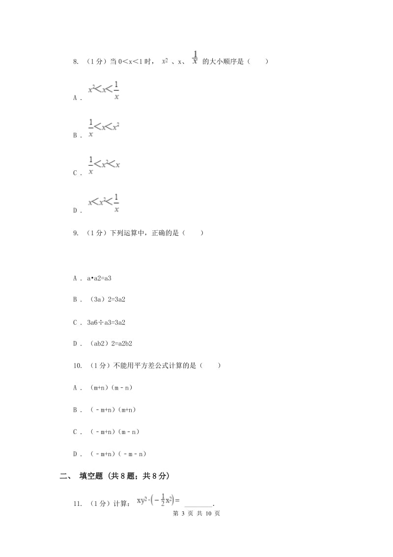 2019-2020学年初中数学北师大版七年级下册第一章整式的乘除达标检测卷C卷.doc_第3页