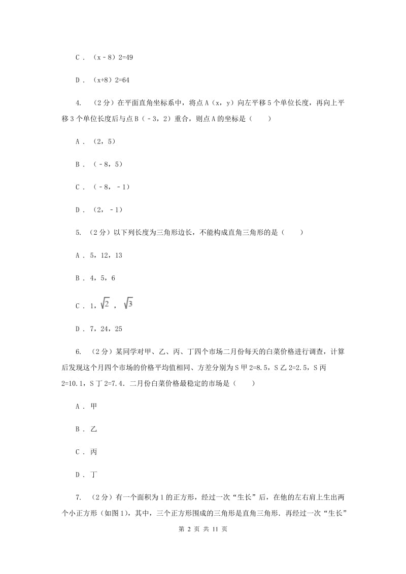 人教版2019-2020学年九年级上学期数学开学考试试卷I卷.doc_第2页