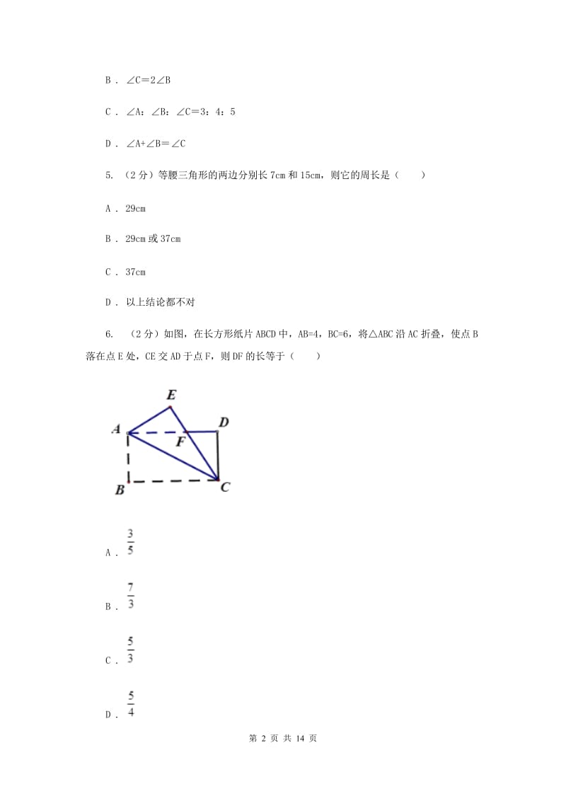 2019-2020学年八年级上学期数学期中考试试卷I卷.doc_第2页