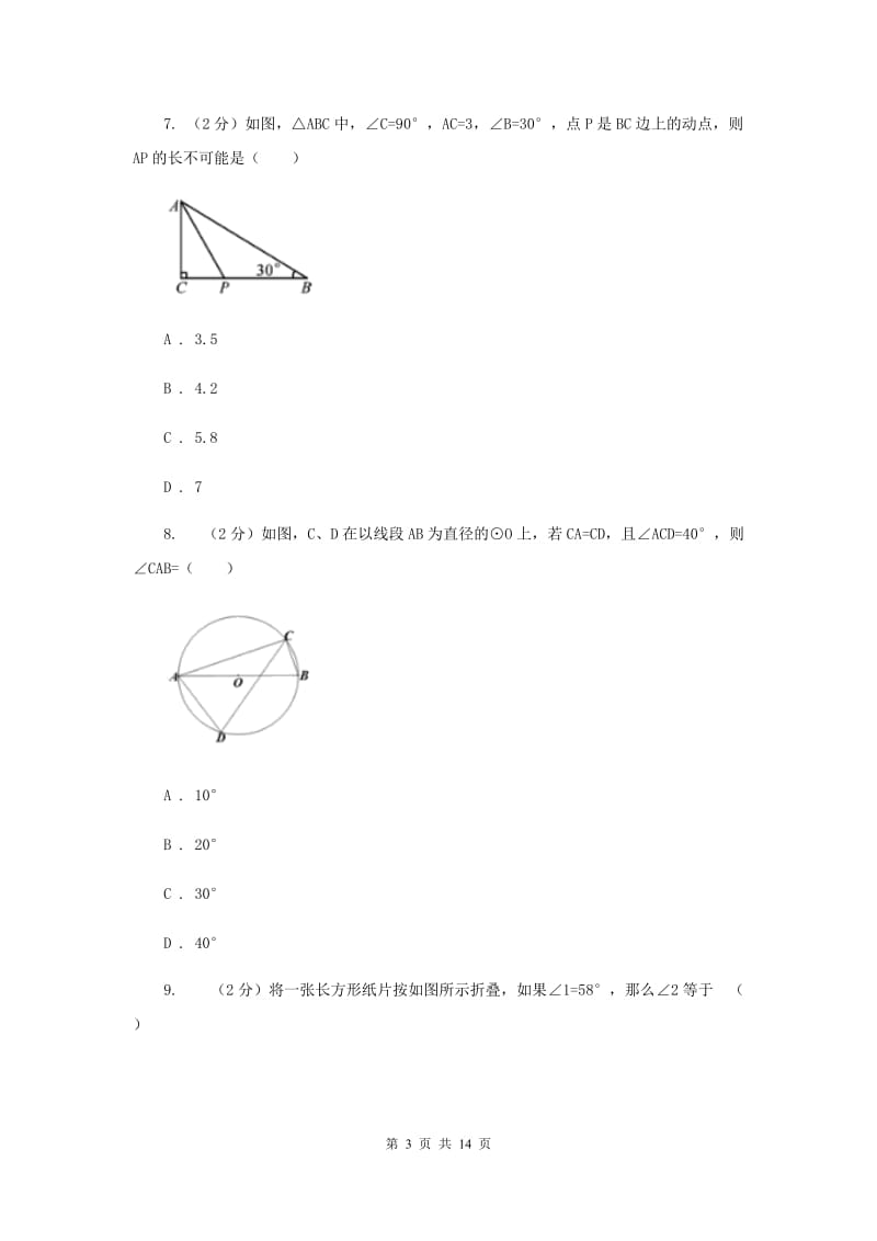 2019-2020学年八年级上学期数学期中考试试卷I卷.doc_第3页