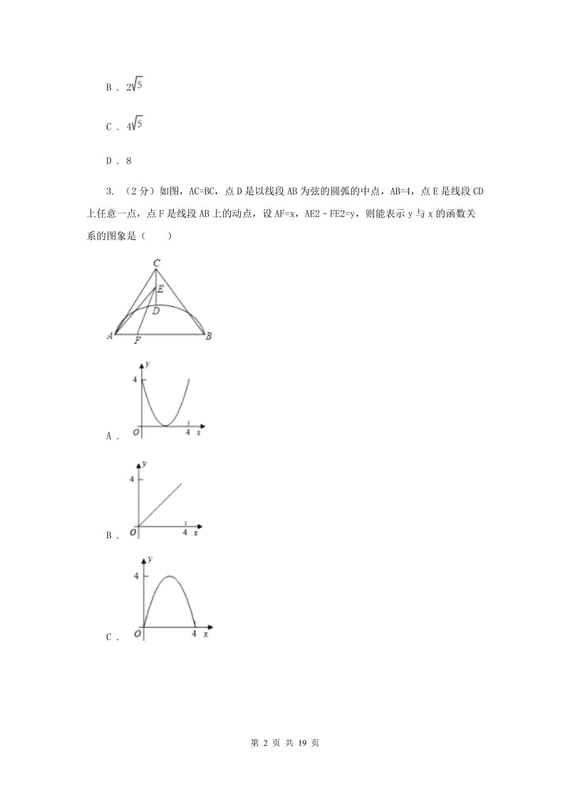 2019-2020学年数学人教版九年级上册22.3实际问题与二次函数（2）同步训练D卷.doc_第2页