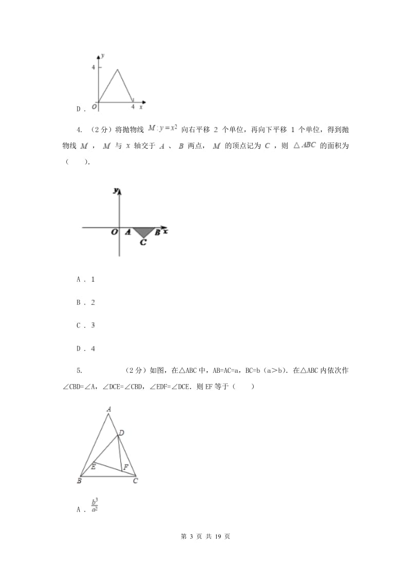 2019-2020学年数学人教版九年级上册22.3实际问题与二次函数（2）同步训练D卷.doc_第3页