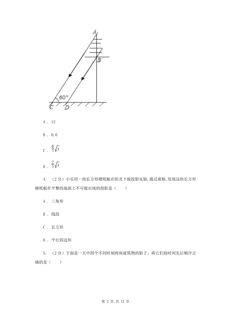 2019-2020学年人教版数学九年级下册29.1投影同步练习E卷.doc_第2页