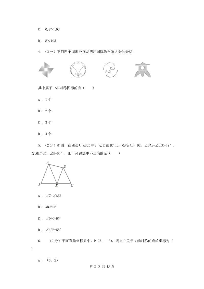 人教版2020年中考数学试卷D卷.doc_第2页