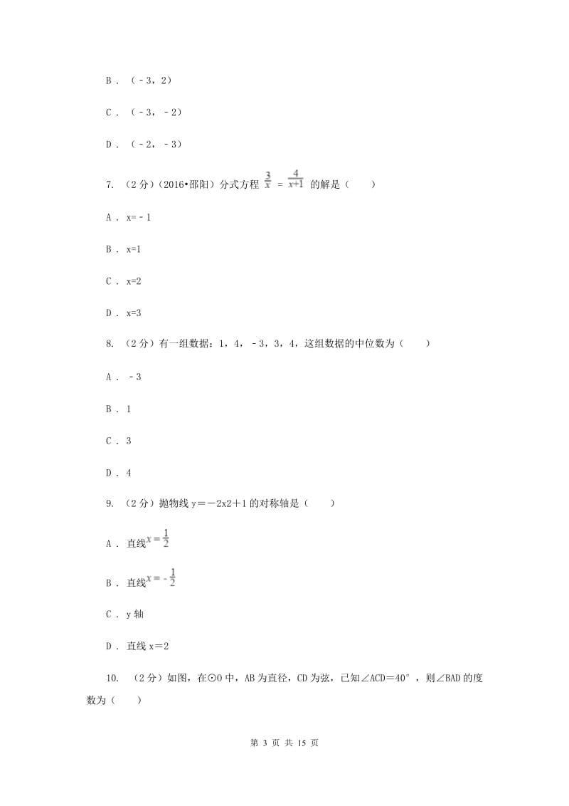 人教版2020年中考数学试卷D卷.doc_第3页