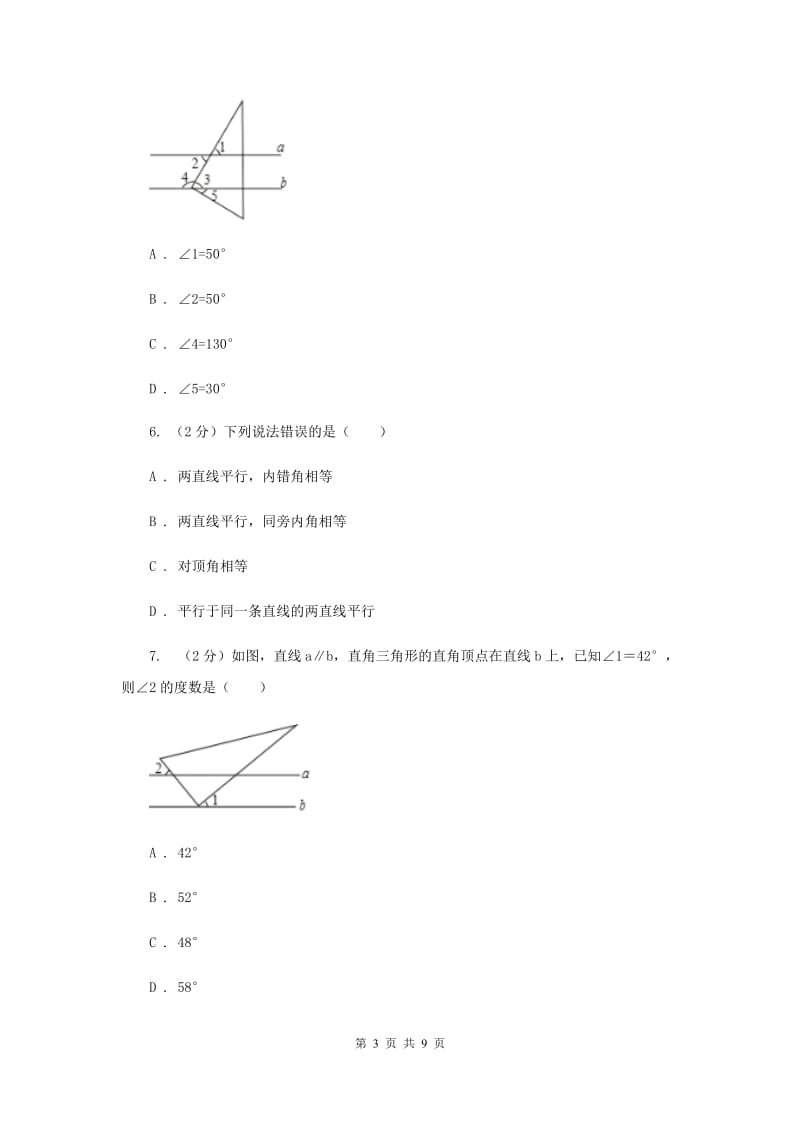 2019-2020学年数学沪科版七年级下册10.3平行线的性质 同步练习（I）卷.doc_第3页