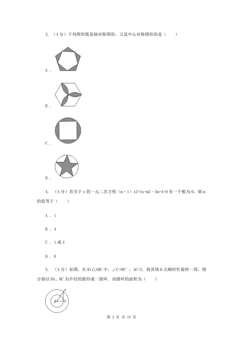 九年级上学期数学11月考试卷G卷.doc_第2页