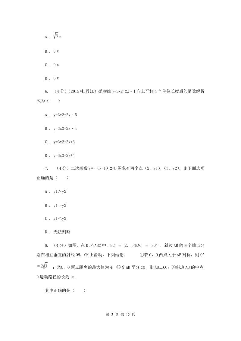 九年级上学期数学11月考试卷G卷.doc_第3页