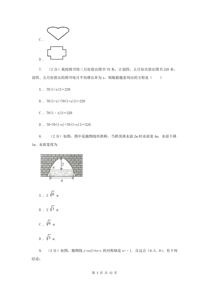 九年级（五四学制）上学期数学期中考试试卷C卷.doc_第3页