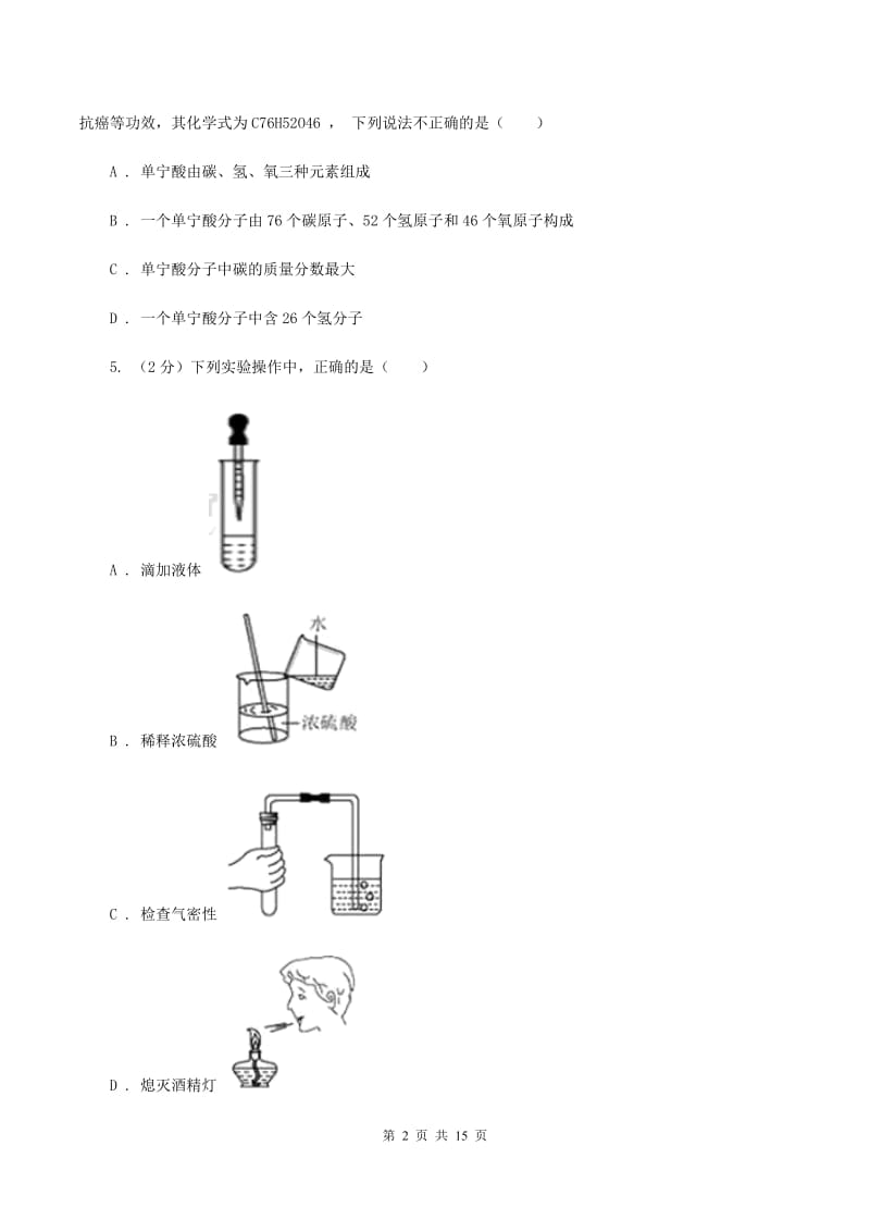 课标版九年级上学期化学期中考试试卷B卷.doc_第2页