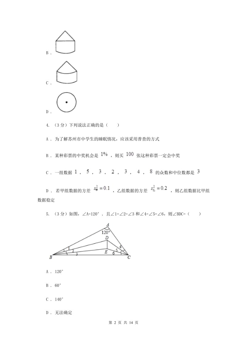 2020年中考数学预测卷I卷.doc_第2页